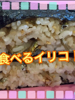 食べるイリコおにぎらず-レシピのメイン写真