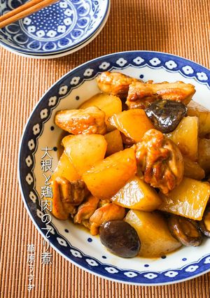 和味☆大根と鶏肉のてり煮-レシピのメイン写真