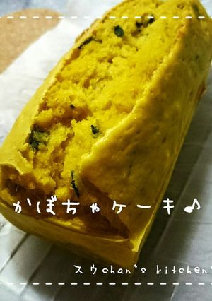 かぼちゃのパウンドケーキ☆-レシピのメイン写真