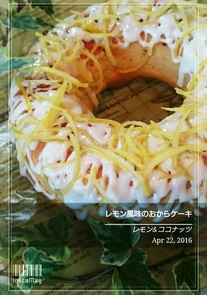 たまご1個でレモン風味のおからケーキ-レシピのメイン写真