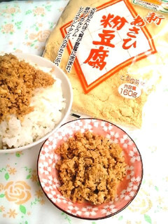 ☺いろいろ使えて簡単便利♪食べる粉豆腐☺-レシピのメイン写真