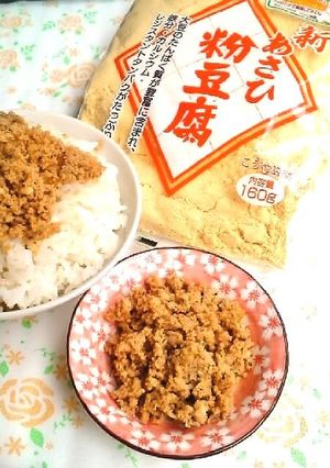 ☺いろいろ使えて簡単便利♪食べる粉豆腐☺-レシピのメイン写真