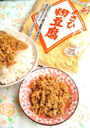 ☺いろいろ使えて簡単便利♪食べる粉豆腐☺-レシピのメイン写真
