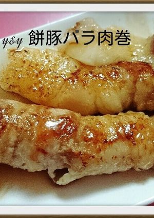 餅豚バラ肉巻-レシピのメイン写真
