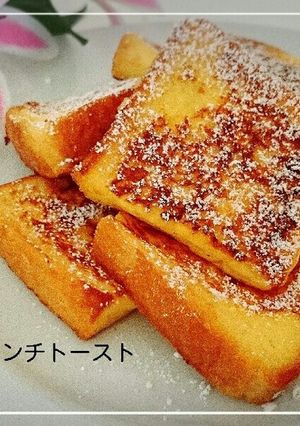 フレンチトースト-レシピのメイン写真