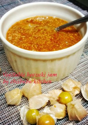 食用ほおずき（ほうずき）ジャム-レシピのメイン写真