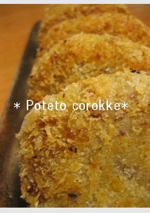 ★ノンフライ　ポテトコロッケ★-レシピのメイン写真