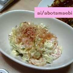 รูปของ アボたまエビサラダ