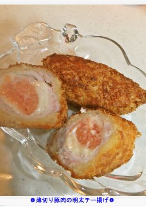 ❁薄切り豚肉の明太チー揚げ❁-レシピのメイン写真