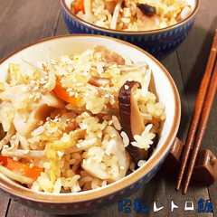 A picture of お袋の味＊鶏れんこんの炊き込みご飯.