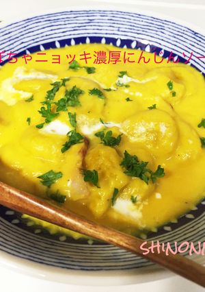 かぼちゃのニョッキ♪濃厚にんじんソースで-レシピのメイン写真