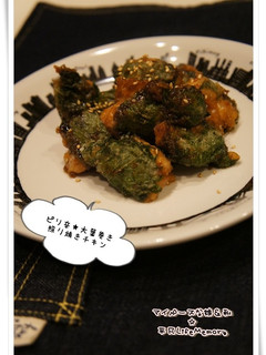 ピリ辛★大葉巻き照り焼きチキン-レシピのメイン写真