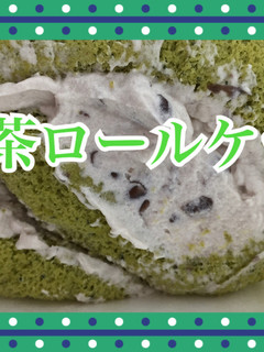 米粉の和風ロールケーキ-レシピのメイン写真