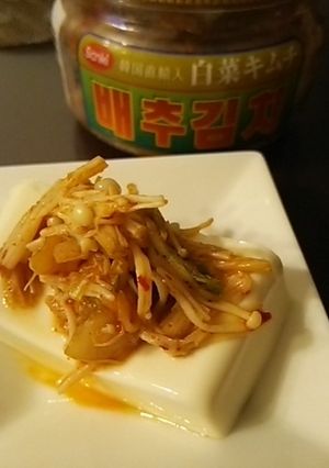 キムチなめたけ冷奴-レシピのメイン写真