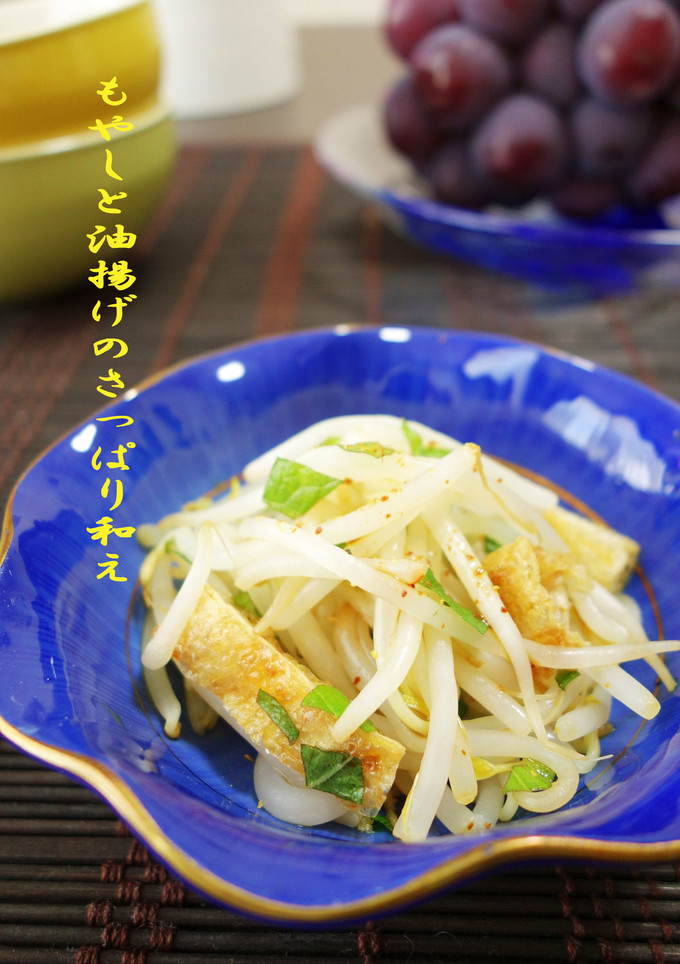 もやしと油揚げのさっぱり和え-レシピのメイン写真