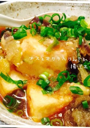 ナスとオクラ入りみぞれ煮の揚げ出し豆腐✿-レシピのメイン写真