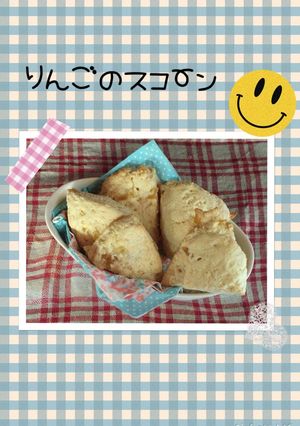 HMで簡単☆リンゴ風味のスコーン☆-レシピのメイン写真