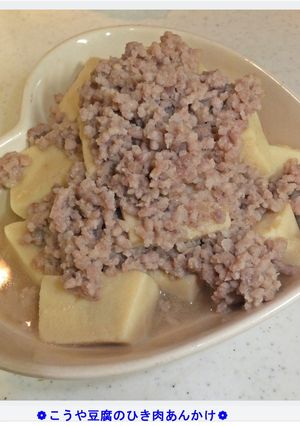 ❁こうや豆腐のひき肉あんかけ❁-レシピのメイン写真