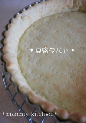 バター不使用の超ヘルシー簡単タルト♪-レシピのメイン写真