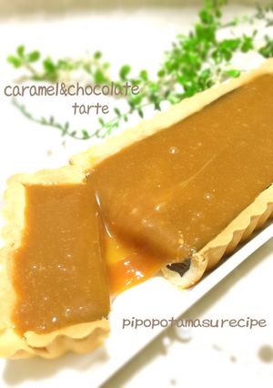 生キャラメル&生チョコのタルト-レシピのメイン写真
