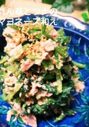 ほうれん草とツナの胡麻マヨネーズ和え-レシピのメイン写真