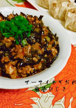 ザーサイネギだれ 麻婆ひじき❤️-レシピのメイン写真