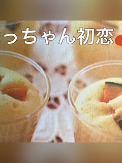 我が家の カボチャの蒸しケーキ★(^^)-レシピのメイン写真