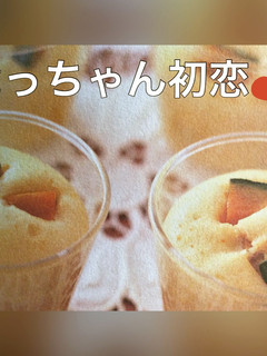 我が家の カボチャの蒸しケーキ★(^^)-レシピのメイン写真