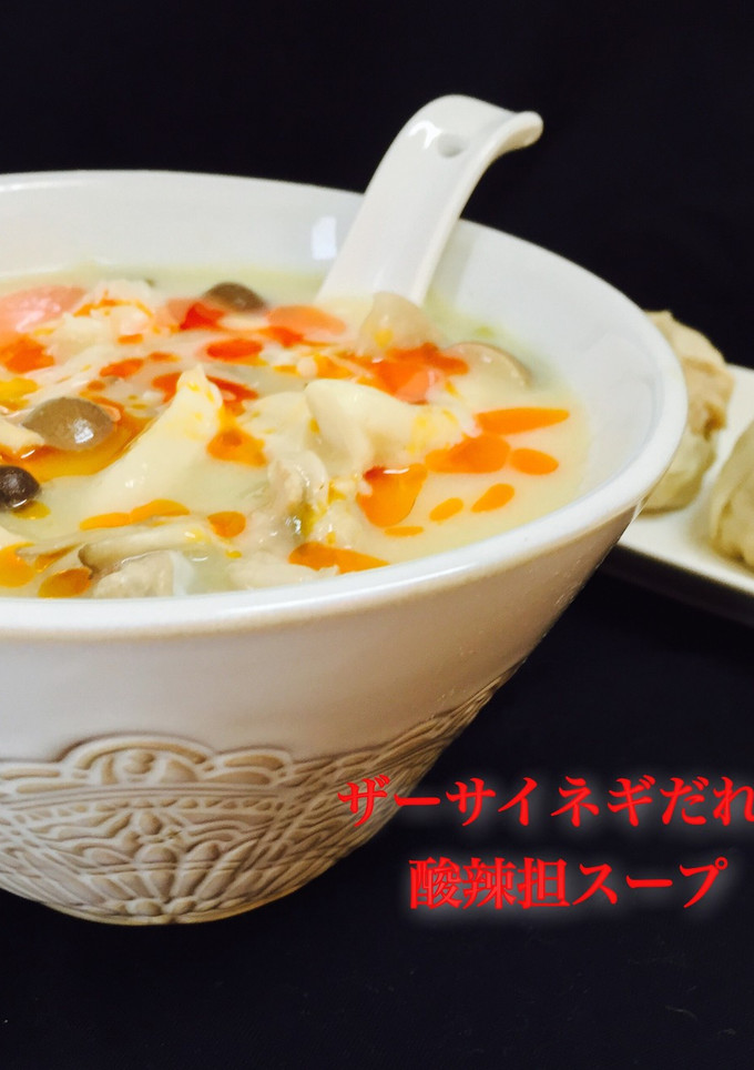 ザーサイネギだれ❤️きのこ酸辣湯スープ-レシピのメイン写真