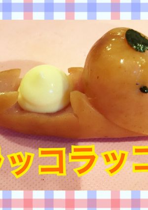 ラッコソーセージ-レシピのメイン写真