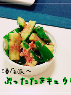 居酒屋風ぶったたきキュウリ-レシピのメイン写真