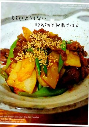 焼肉のたれとコチュジャンで　牛ジャガ炒め-レシピのメイン写真