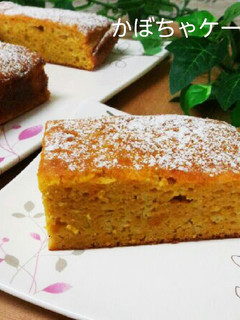 シナモン香るかぼちゃケーキ-レシピのメイン写真