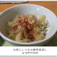 รูปของ ●白菜としらすの簡単煮浸し