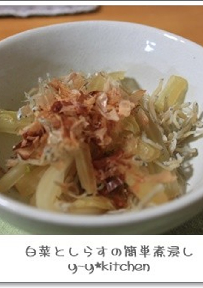 ●白菜としらすの簡単煮浸し-レシピのメイン写真