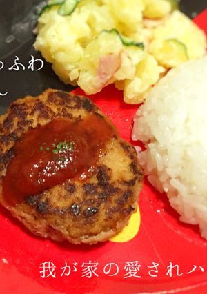 ふわっ♪じゅわ〜♪ハンバーグ-レシピのメイン写真
