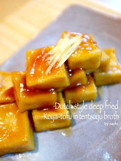 高野豆腐のオランダ煮-レシピのメイン写真