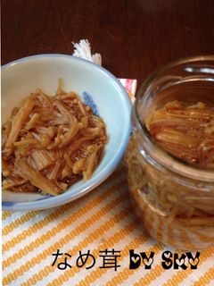 手作りなめ茸〜美味しいよ☆-レシピのメイン写真