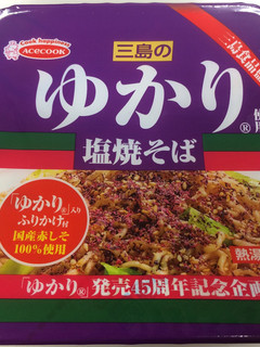 完全再現レシピ!『ゆかり塩焼きそば』-レシピのメイン写真