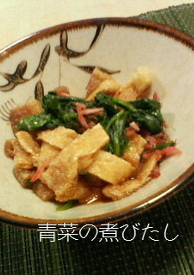 ＊簡単すぎる＊青菜の煮びたし-レシピのメイン写真