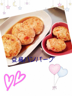 豆腐ハンバーグ-レシピのメイン写真