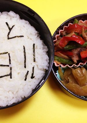 刻み海苔で文字 弁当 初心者-レシピのメイン写真
