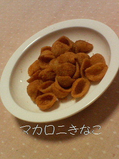 給食の♥マカロニきなこ♥-レシピのメイン写真