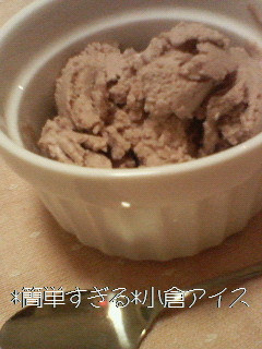 *簡単すぎる*小倉アイス-レシピのメイン写真