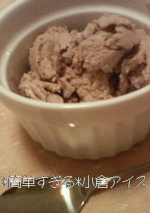 ＊簡単すぎる＊小倉アイス-レシピのメイン写真