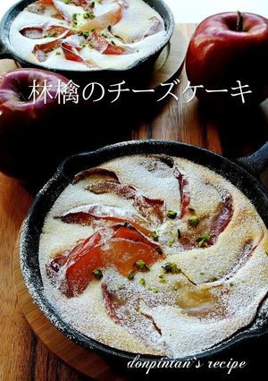 混ぜて焼くだけ☺林檎の簡単チーズケーキ-レシピのメイン写真