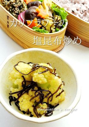 お弁当や1品に☺カリフラワーの塩昆布炒め-レシピのメイン写真