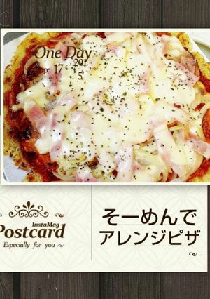 そーめんピザ♪-レシピのメイン写真