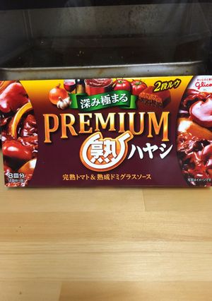 23時のハヤシライス-レシピのメイン写真