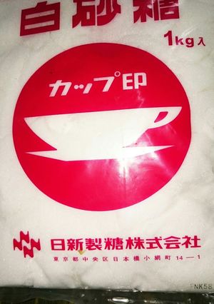 固まった砂糖をサラサラにする方法-レシピのメイン写真